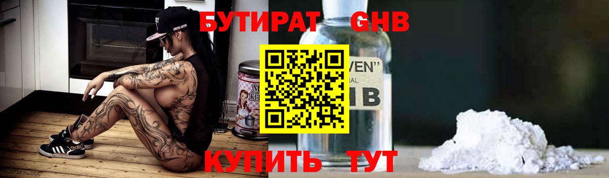 БУТИРАТ бутандиол  Вход с VPN  БУТИРАТ  Тольятти 
