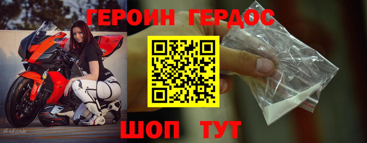 Героин Heroin Тольятти