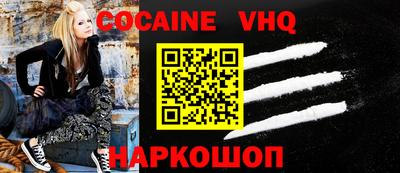 кокаин VHQ Можайск
