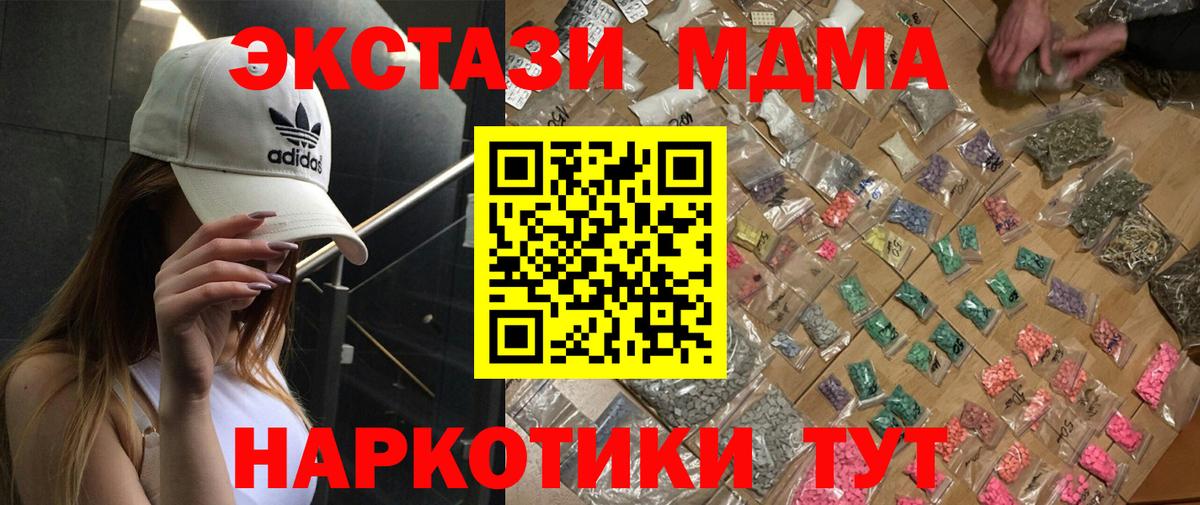 MDMA кристаллы Тольятти