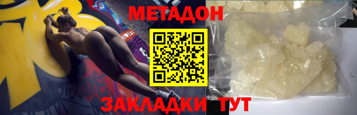 Метадон methadone  Вход с VPN  Метадон белоснежный  Тольятти 
